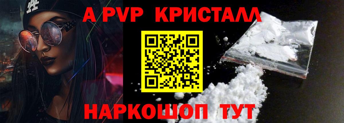 Alpha-PVP кристаллы  APVP VHQ  Вход с VPN  где можно купить   Alfa_PVP мука  Скопин 