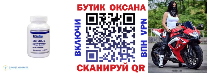 БУТИРАТ 1.4BDO  hydra сайт  Скопин 