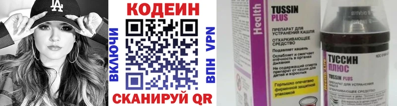 Кодеин Purple Drank  Скопин 