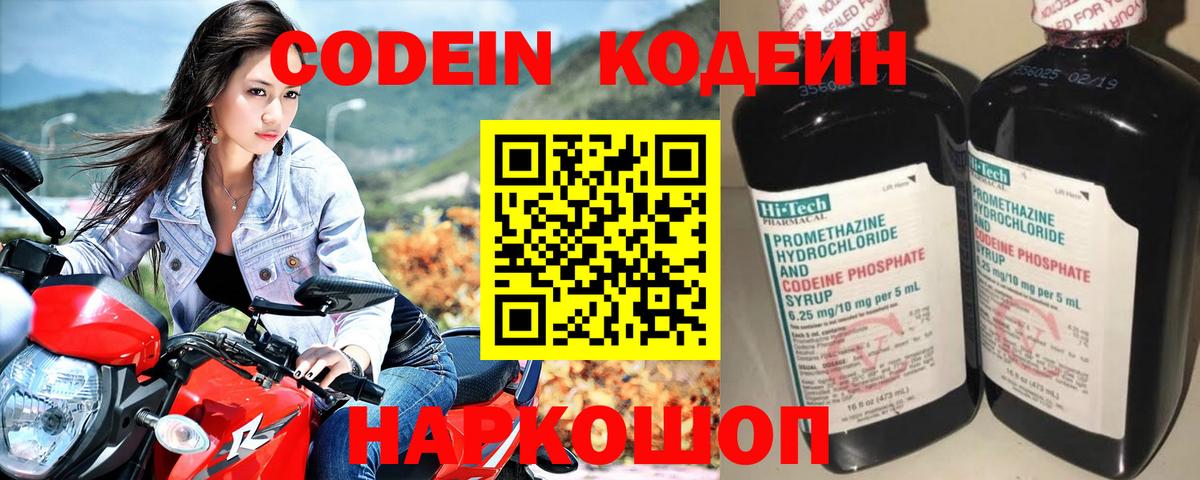 Кодеин Purple Drank  Вход с VPN  Кодеин Purple Drank  Скопин 