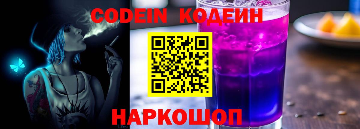Кодеин напиток Lean (лин) Скопин