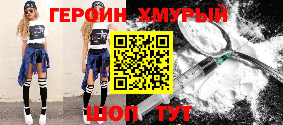 Героин  Героин Heroin  Вход с VPN  Скопин 