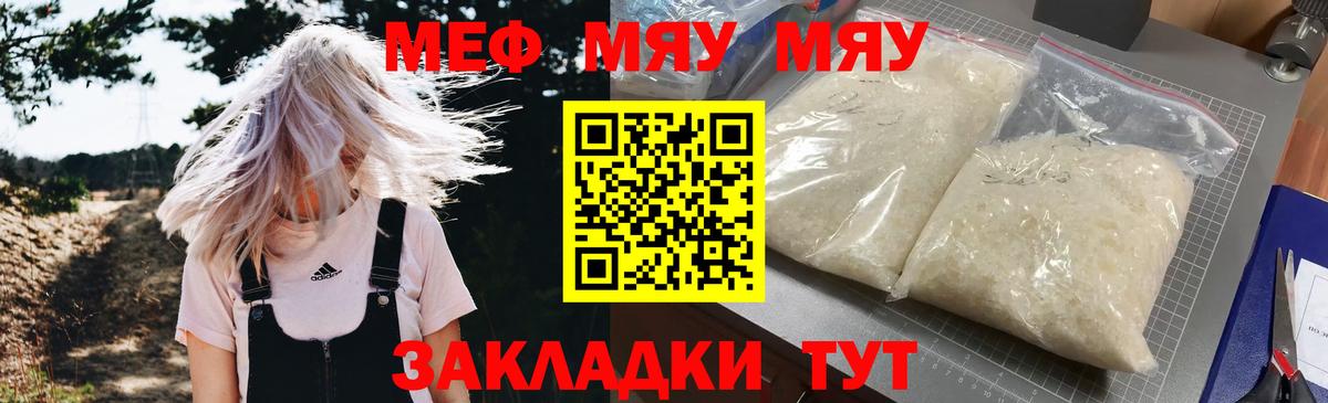 МЯУ-МЯУ VHQ  Вход с VPN  Меф  Мефедрон мяу мяу  Скопин 